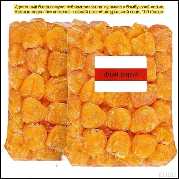 Сушёная плоды мушмулы с бамбуковой солью без косточек, 100 г / пакет. Вкусная Сушёная мушмула, фруктовая закуска, лёгкий перекус, сладость к послеобеденному чаю, богата витаминами