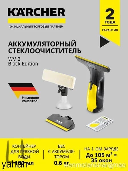 Стеклоочиститель электрический ручной