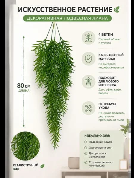 Лиана зелень искусственная для декора