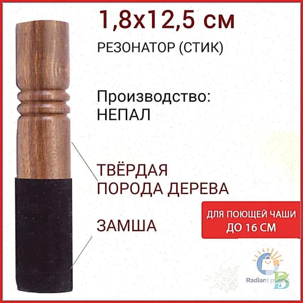 Стик палочка резонатор для поющей чаши до 16 см замша 1,8х12,5 см