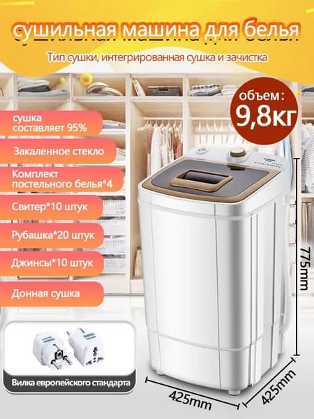 сушильная машина для белья JUNTOU MZ147,загрузка 9.8 кг, регулятор температуры, турбосушка, тихая работа.