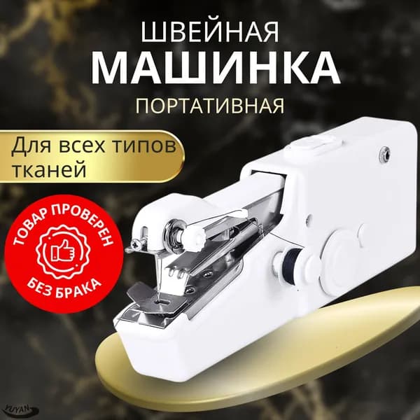 Швейная машина mzm-20260301110453535