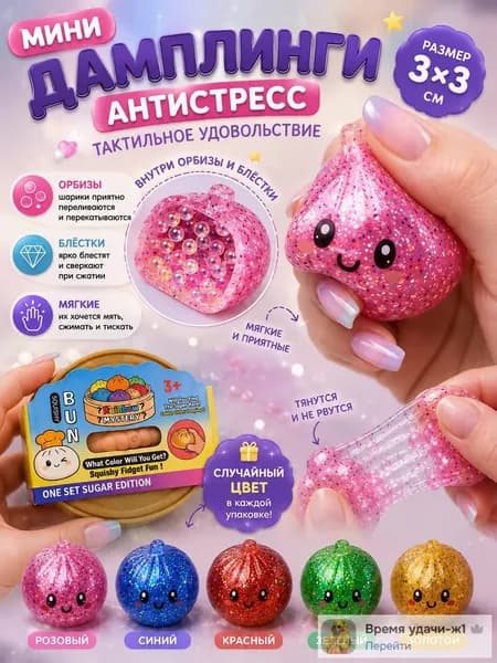 Сквиш дамплинг антистресс игрушка DUMPLING Мини