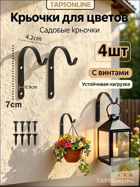 Кронштейн для балконных ящиков 4 шт