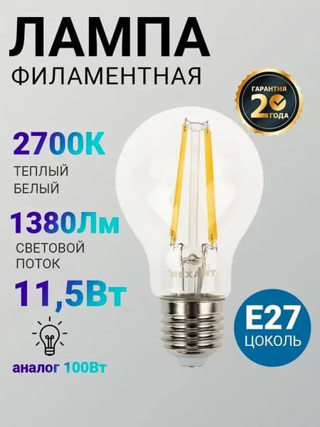 Лампочка, 1 шт.