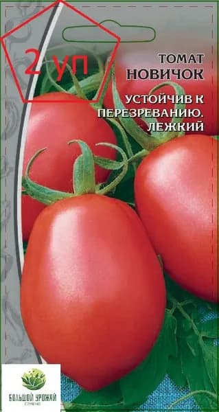 Томат Новичок 2 упаковки