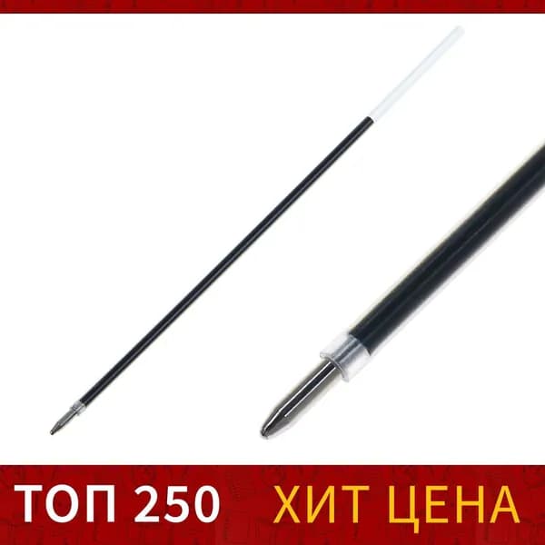 Стержень шариковый 0,7 мм, на маслянной основе, 142 мм, чернила синие, 5 шт. Уцененный товар