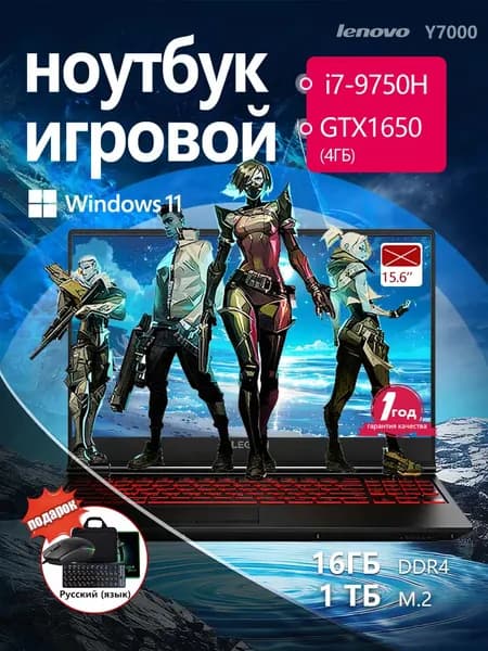 Lenovo Игровой ноутбук 15.6", Intel Core i7-9750H, RAM 16 ГБ, SSD 1024 ГБ, NVIDIA GeForce GTX 1650 (4 Гб), Windows Pro, черный, Английская раскладка
