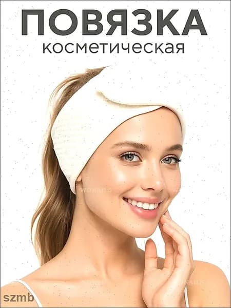 Повязка на голову косметическая женская для умывания и макияжа на липучке