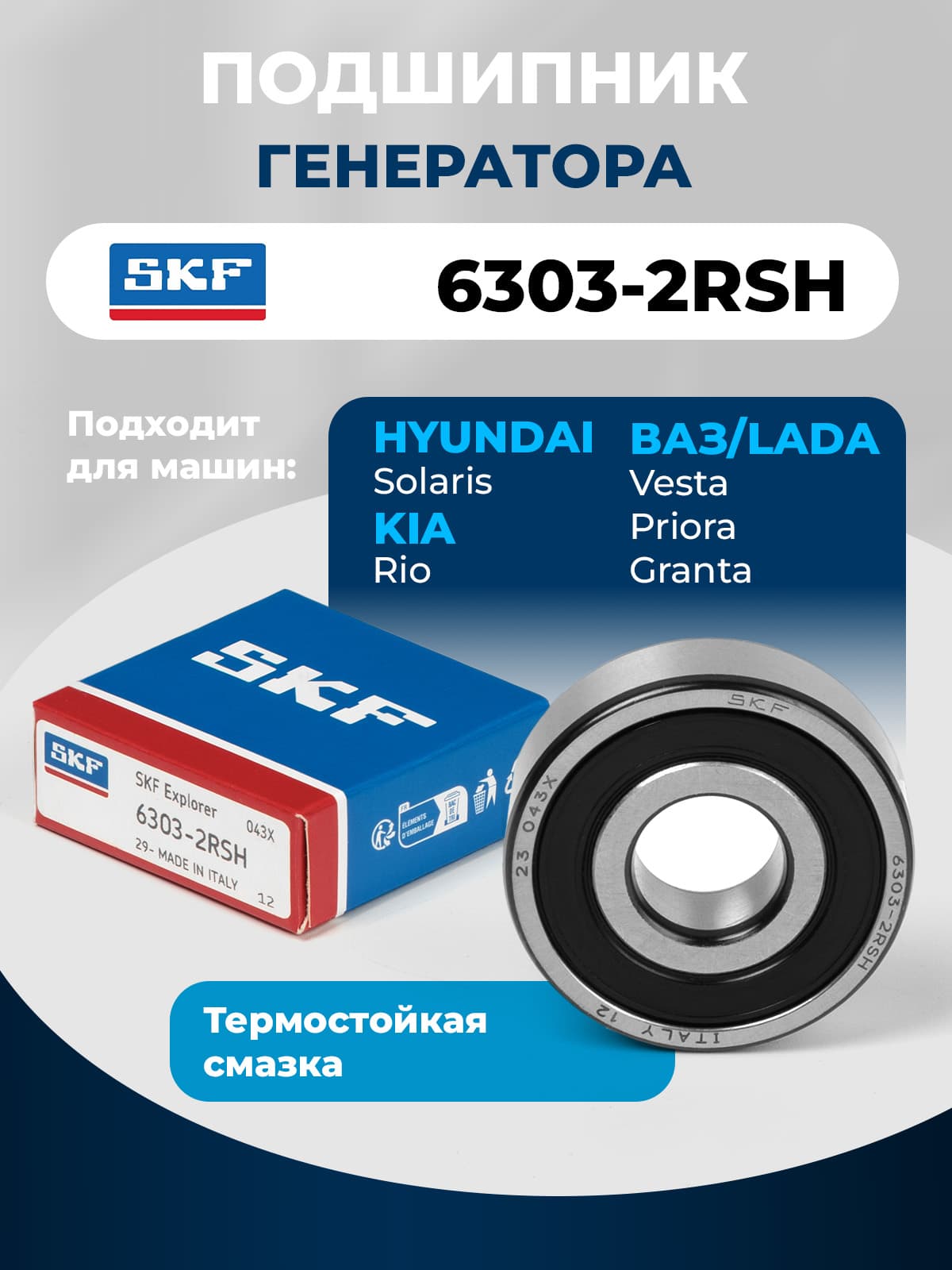Подшипник SKF 6303-2RS (180303)