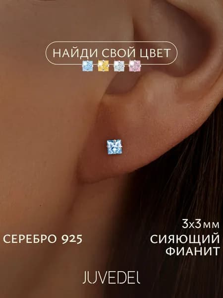 JUVEDEL Серьги серебро 925 серебряные гвоздики с камнем 3*3мм