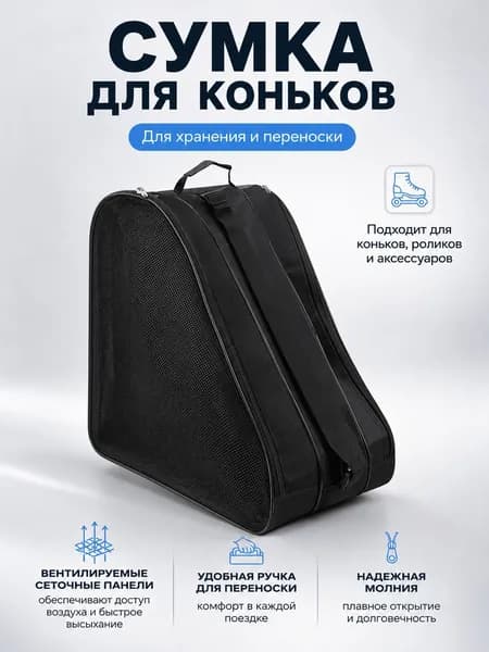 Klik Сумка для роликов