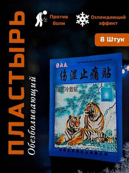 Пластырь для похудения
