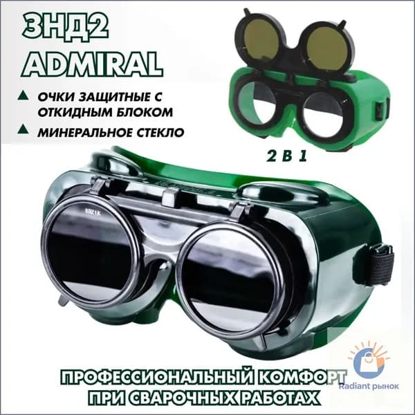 Очки защитные, цвет: Зеленый, 1 шт.