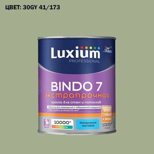 Краска колерованная для стен и потолков экстрапрочная Luxium by Dulux Professional Bindo 7 матовая база BW 1 л (Готовый цвет: 30GY 41/173 - Товар под заказ)
