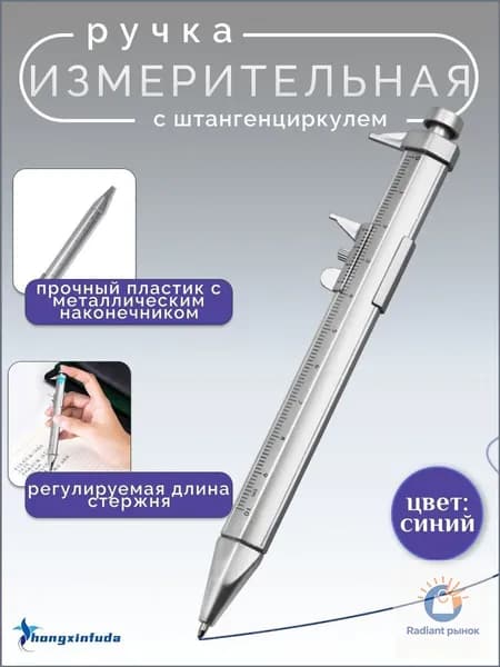 Эксклюзивный измерительный прибор в формате пластиковой ручки, созданный как многофункциональный подарок для студентов и офисных работников.