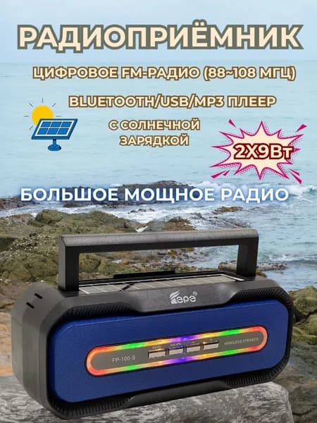 Радиоприёмник 100/Bluetooth/USB/MP3/плеер