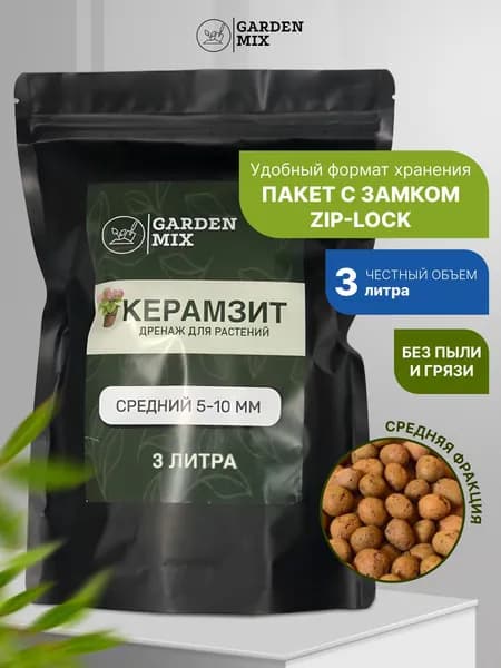 Дренаж (керамзит). Средняя фракция 5-10 мм. 3 л.
