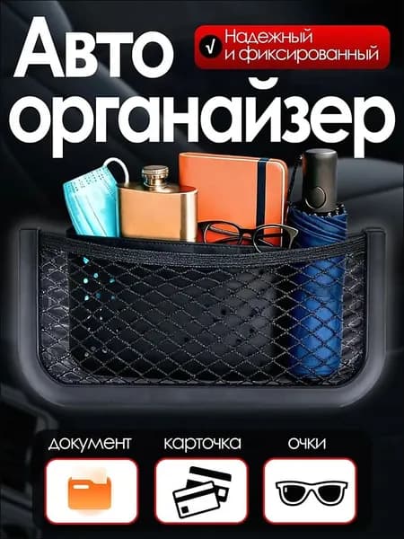 Сетка-органайзер в салон авто 12x26 см,универсальная:для солнцезащитного козырька,двери,панели приборов,багажника
