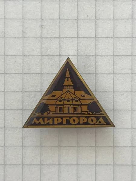 Значок "Миргород"