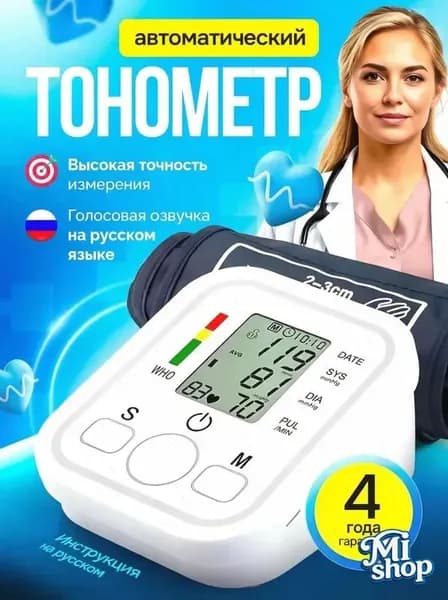 Эксклюзивный автоматический тонометр с плечевой манжетой для точного мониторинга артериального давления и пульса