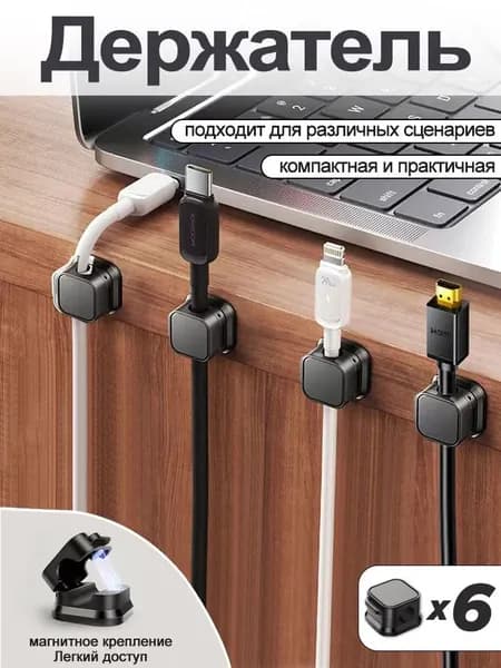 Держатель магнитный для проводов самоклеящийся набор из 6 шт,черная