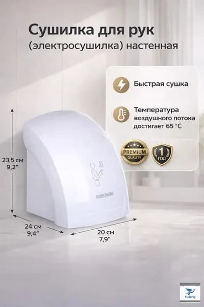 Сушилка для рук (электросушилка) настенная