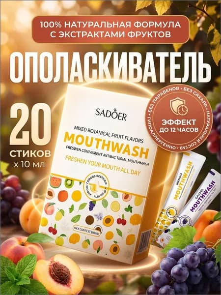 SADOER Ополаскиватель для полости рта 200 мл