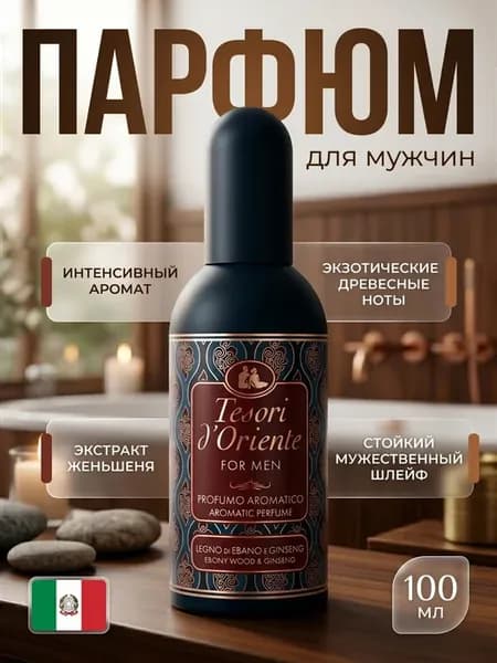 Мужской парфюм Tesori Эбеновое дерево 100мл