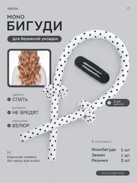 Viberia Бигуди, диаметр 20 мм, 1 шт