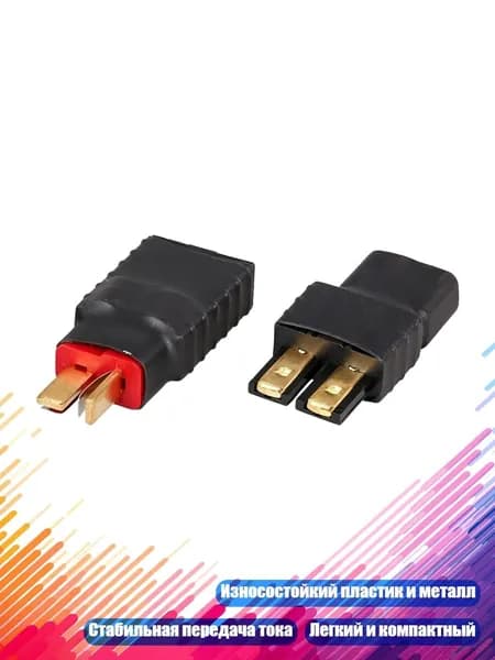 Беспроводной адаптер XT60 на T-Plug