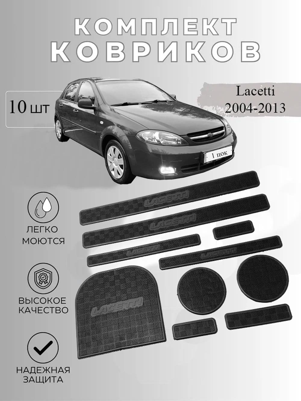Коврик антискользящий на приборную панель автомобиля Chevrolet Lacetti Шевролет Лачетти 1 поколение, и Daewoo Gentra