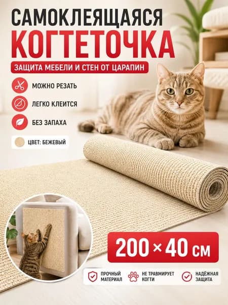 Защита от кошек для дивана, самоклеющаяся когтеточка 200x40 см, Conflate ZOO