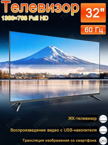 Телевизор 32″ Full HD, белый