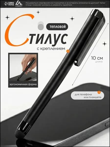 Качественный стилус с креплением, черный, для планшета skt2