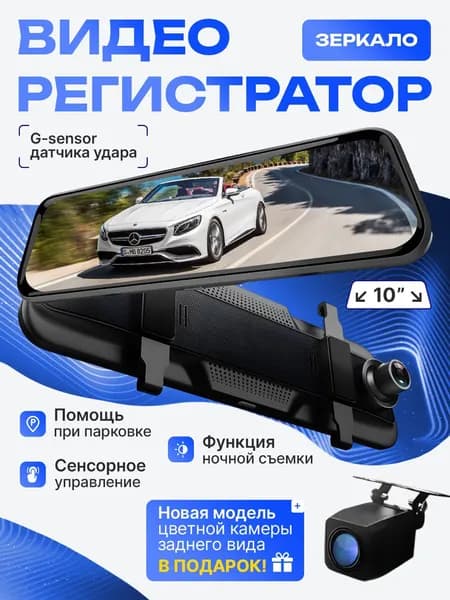 Видеорегистратор, автомобильные регистратор, видеорегистратор зеркало / с HD камерой заднего вида 1080p