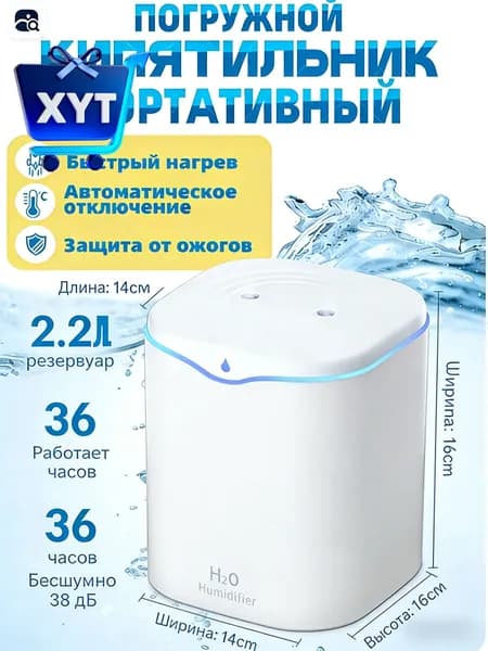 Увлажнитель воздуха H2O-HUM-2200, белый