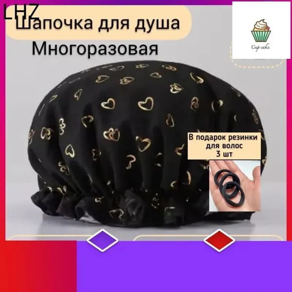Шапочка для душа многоразовая ,двухслойная, женская, водонепроницаемая для душа, бани, сауны.Черная.