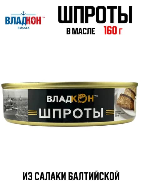 Владкон - Шпроты в масле из салаки балтийской, 160 г