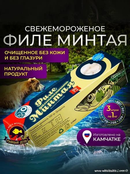 Филе минтая свежемороженое Камчатка, 3 шт х 1 кг