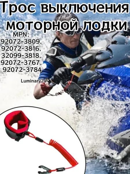 Аксессуары для яхты
