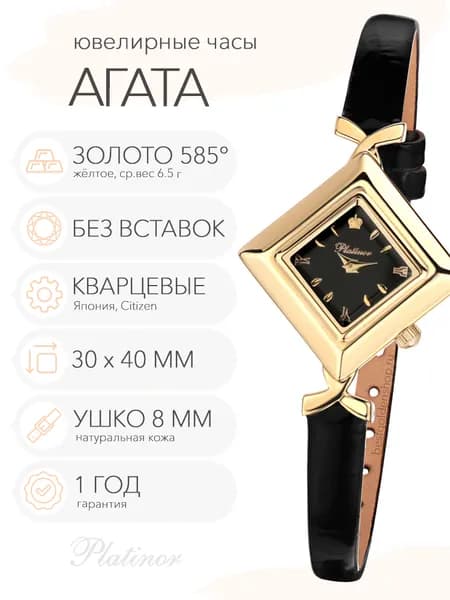 Женские золотые часы Platinor Агата, арт. 439630.516