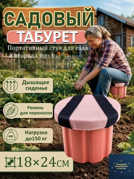 Садовый стул, Пенополиуретанх18х18 см, 1 шт