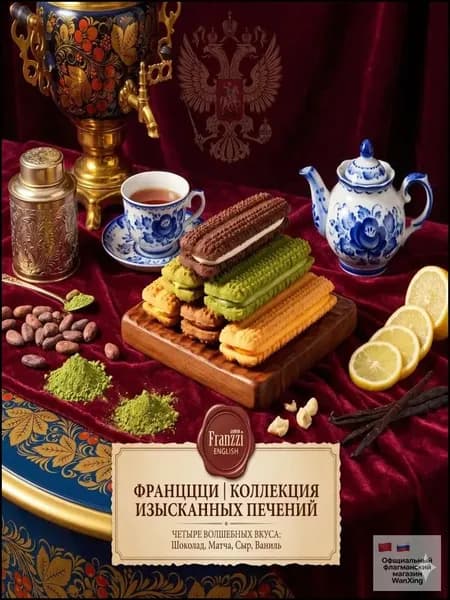 Хрустящее печенье Franzzi с плавящимся кремом (помол 60 микрон), три вкуса шоколад, молоко и матча, тает во рту, порционный снек к чаю и кофе