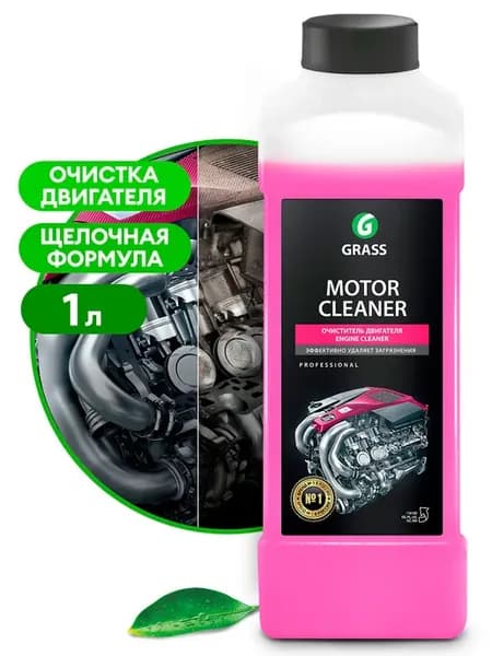 Средство для мытья двигателя "Motor Cleaner" 1 кг