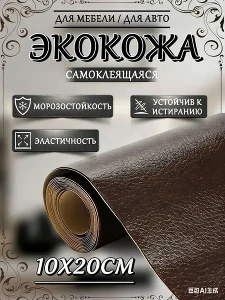 Пленка самоклеящаяся для мебели для кухни 10*20cm,SmartMaster наклейка на диван,субсидия на ремонт,Заплатка для ремонта кожи,темно-коричневый