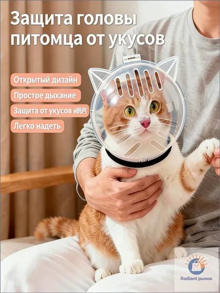 Защитный капюшон для кошек, прозрачный, воздухопроницаемый, от укусов и царапин, для купания, стрижки когтей и обработки ран