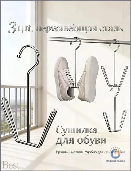 Сушилка для обуви