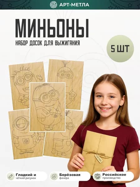 Деревянные заготовки для творчества Доски для выжигания "Мультики" формат А5 5 штук