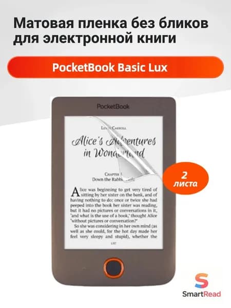 Матовая защитная пленка для PocketBook Basic Lux